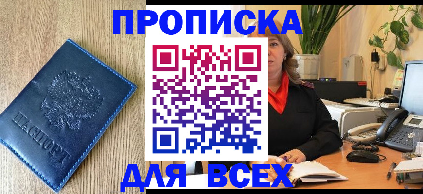 временная регистрация в квартире в Усть-Лабинске