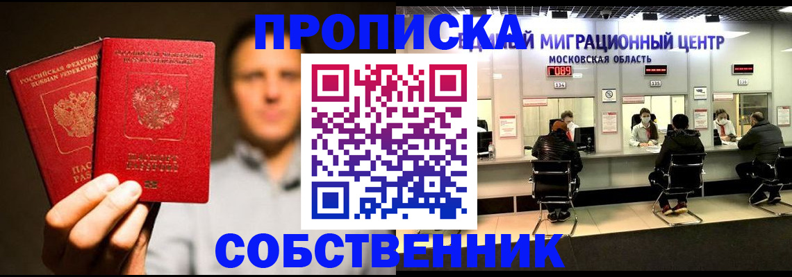 где прописаться в Усть-Лабинске